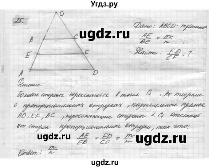 ГДЗ (решебник) по геометрии 7 класс А.В. Погорелов / параграф 11 / 25