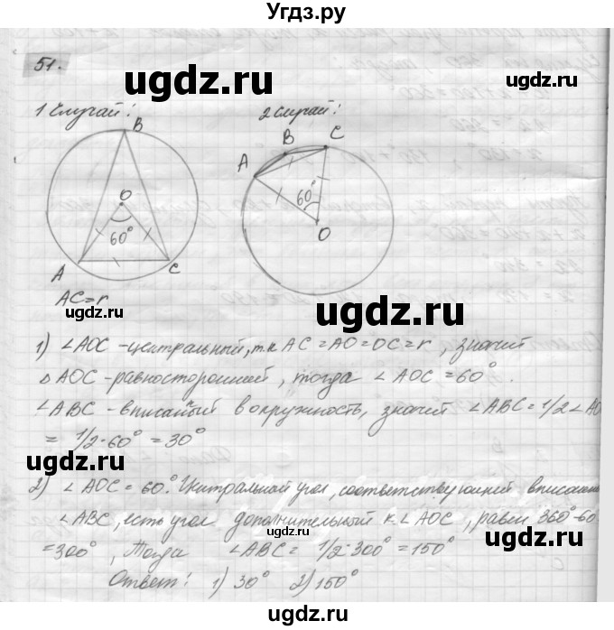 ГДЗ (решебник) по геометрии 7 класс А.В. Погорелов / параграф 11 / 51