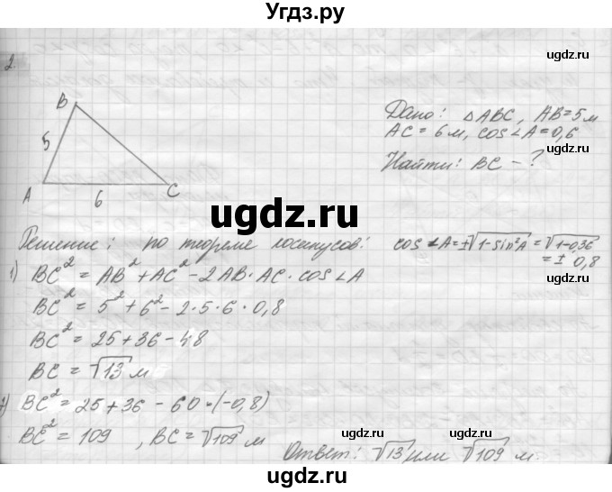 ГДЗ (решебник) по геометрии 7 класс А.В. Погорелов / параграф 12 / 2