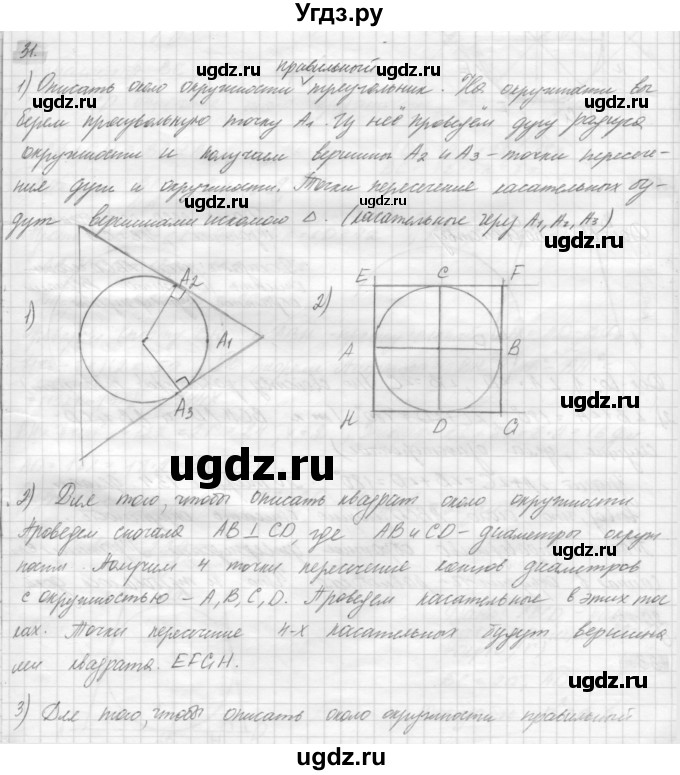 ГДЗ (решебник) по геометрии 7 класс А.В. Погорелов / параграф 13 / 31