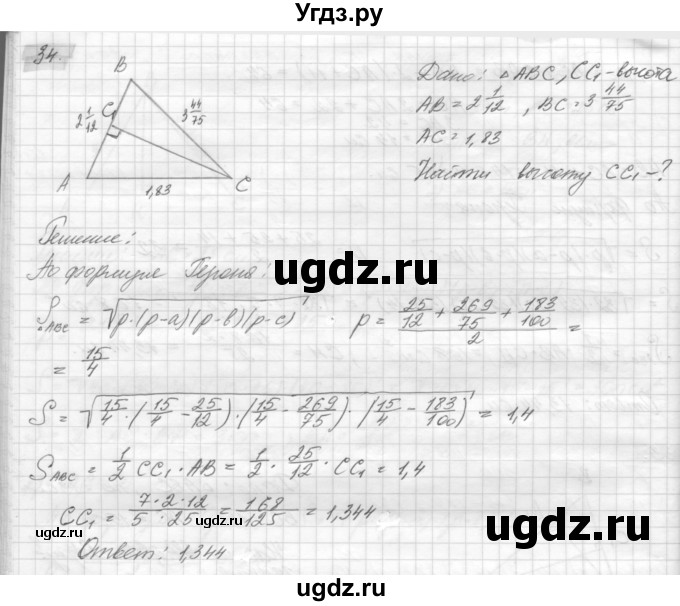 ГДЗ (решебник) по геометрии 7 класс А.В. Погорелов / параграф 14 / 34