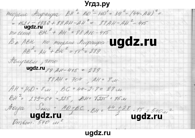 ГДЗ (решебник) по геометрии 7 класс А.В. Погорелов / параграф 14 / 39(продолжение 2)