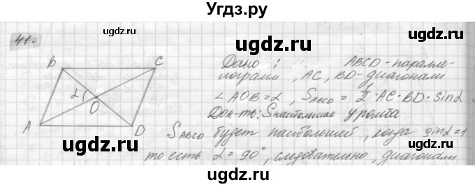 ГДЗ (решебник) по геометрии 7 класс А.В. Погорелов / параграф 14 / 41