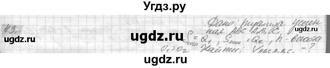 ГДЗ (решебник) по геометрии 7 класс А.В. Погорелов / параграф 15 / 43