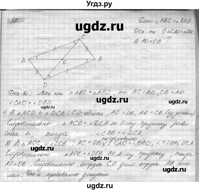 ГДЗ (решебник) по геометрии 7 класс А.В. Погорелов / параграф 3 / 37