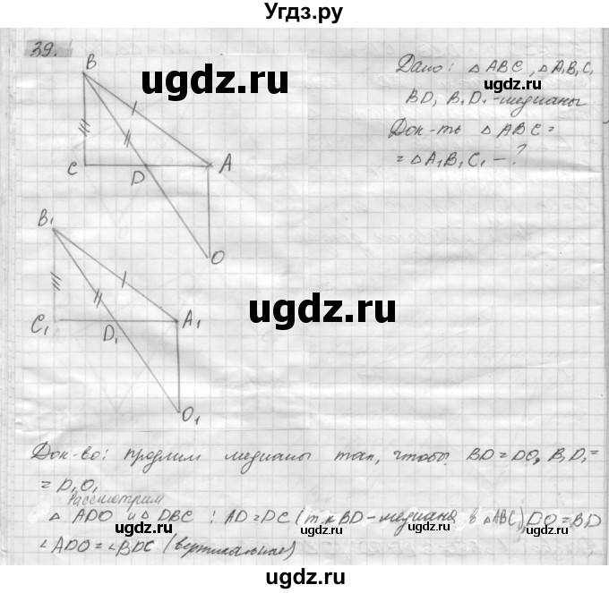 ГДЗ (решебник) по геометрии 7 класс А.В. Погорелов / параграф 3 / 39