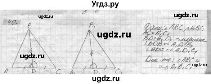ГДЗ (решебник) по геометрии 7 класс А.В. Погорелов / параграф 3 / 40