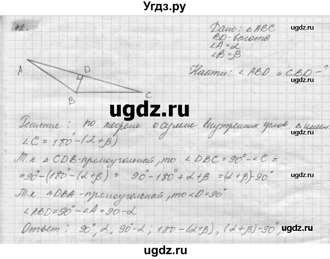 ГДЗ (решебник) по геометрии 7 класс А.В. Погорелов / параграф 4 / 42