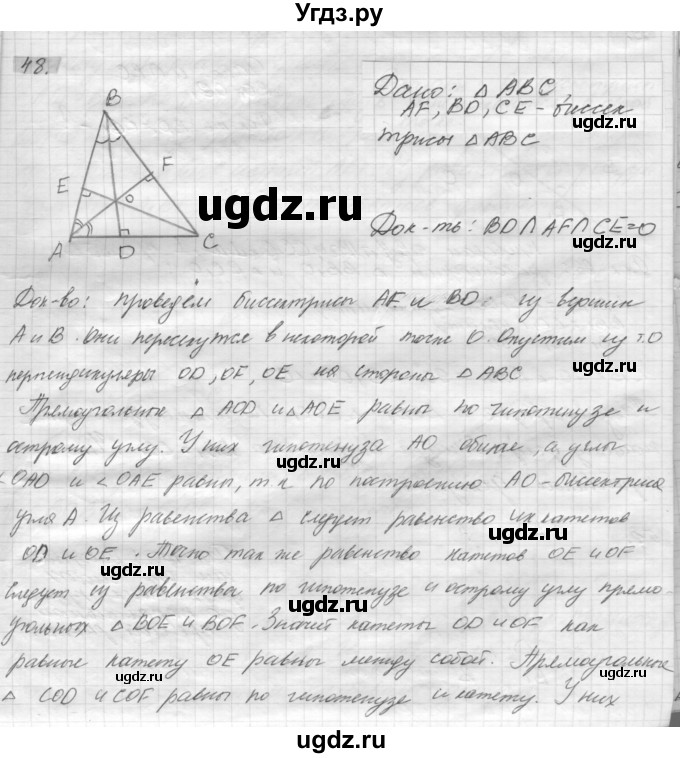 ГДЗ (решебник) по геометрии 7 класс А.В. Погорелов / параграф 4 / 48