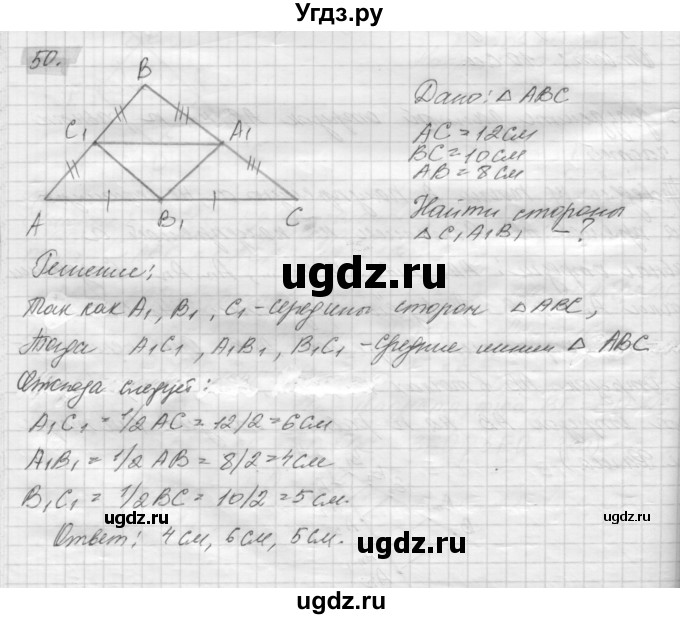 ГДЗ (решебник) по геометрии 7 класс А.В. Погорелов / параграф 6 / 50