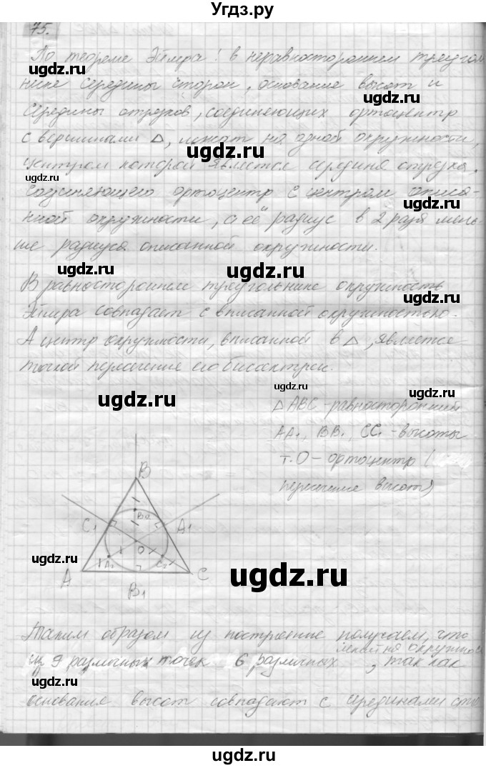 ГДЗ (решебник) по геометрии 7 класс А.В. Погорелов / параграф 6 / 73(продолжение 2)