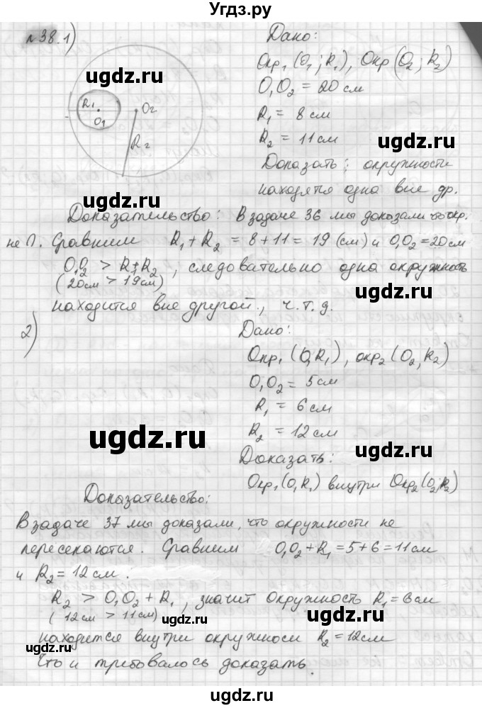 ГДЗ (решебник) по геометрии 7 класс А.В. Погорелов / параграф 7 / 38