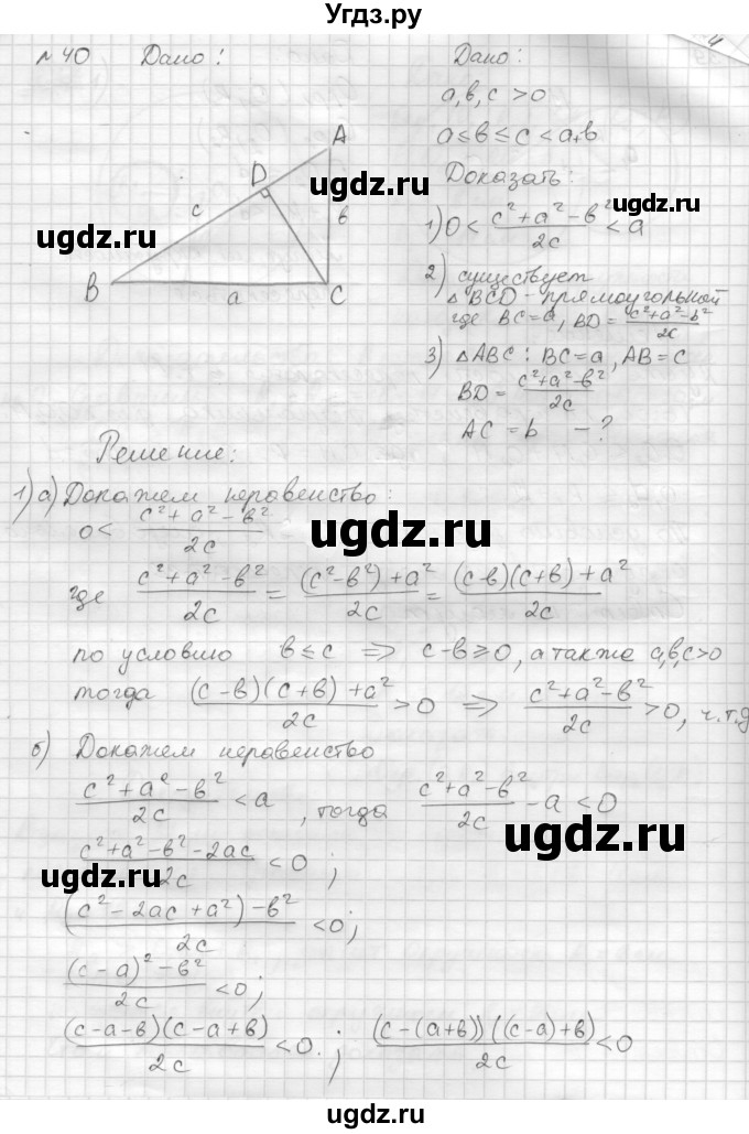 ГДЗ (решебник) по геометрии 7 класс А.В. Погорелов / параграф 7 / 40