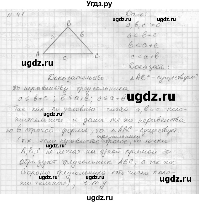 ГДЗ (решебник) по геометрии 7 класс А.В. Погорелов / параграф 7 / 41