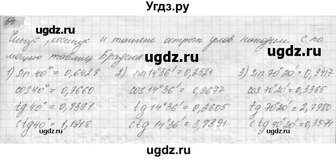 ГДЗ (решебник) по геометрии 7 класс А.В. Погорелов / параграф 8 / 54