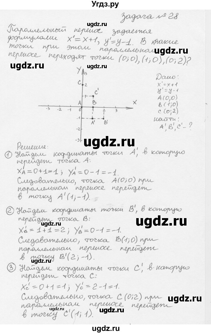 ГДЗ (решебник) по геометрии 7 класс А.В. Погорелов / параграф 9 / 28