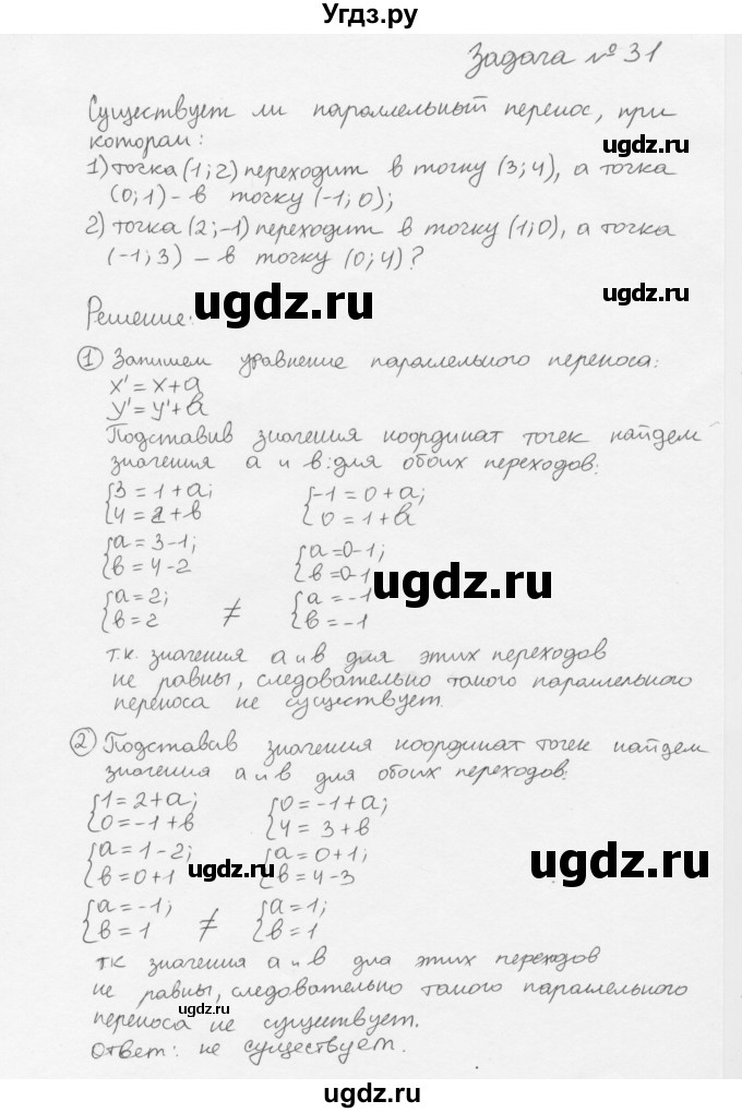 ГДЗ (решебник) по геометрии 7 класс А.В. Погорелов / параграф 9 / 31