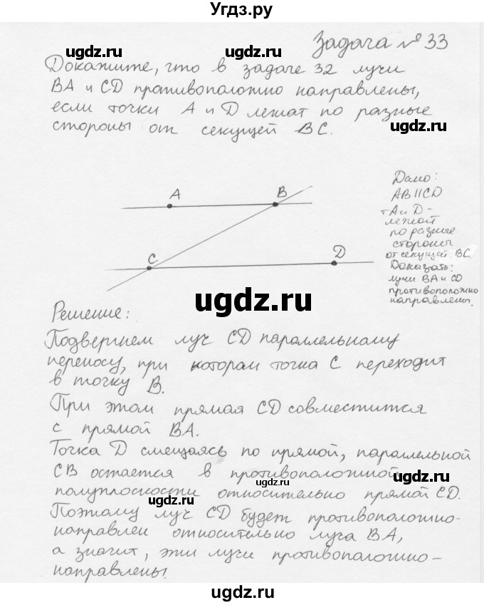 ГДЗ (решебник) по геометрии 7 класс А.В. Погорелов / параграф 9 / 33