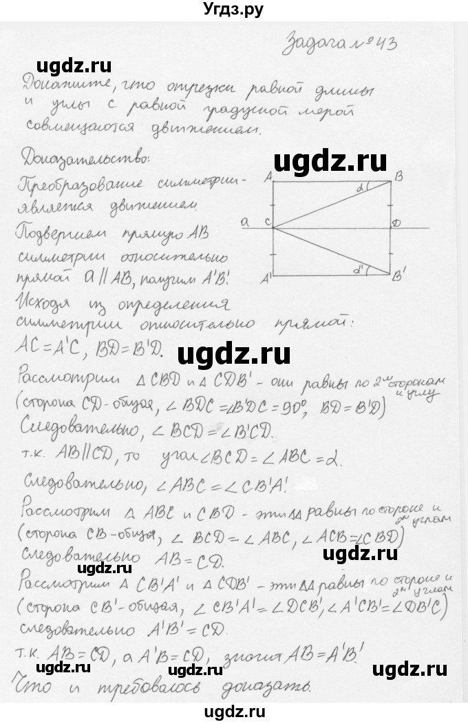 ГДЗ (решебник) по геометрии 7 класс А.В. Погорелов / параграф 9 / 43