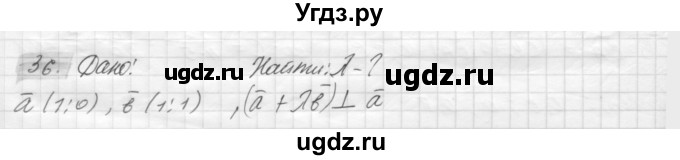ГДЗ (решебник) по геометрии 7 класс А.В. Погорелов / параграф 10 / 36
