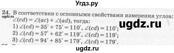 ГДЗ (решебник №2) по геометрии 7 класс А.В. Погорелов / параграф 1 / 24