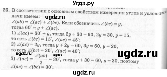 ГДЗ (решебник №2) по геометрии 7 класс А.В. Погорелов / параграф 1 / 26