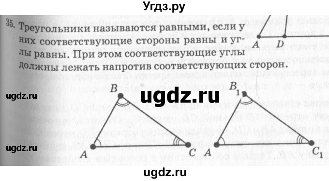 ГДЗ (решебник №2) по геометрии 7 класс А.В. Погорелов / параграф 1 / 35