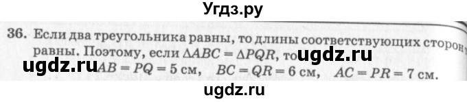 ГДЗ (решебник №2) по геометрии 7 класс А.В. Погорелов / параграф 1 / 36
