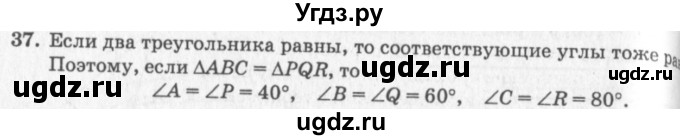 ГДЗ (решебник №2) по геометрии 7 класс А.В. Погорелов / параграф 1 / 37