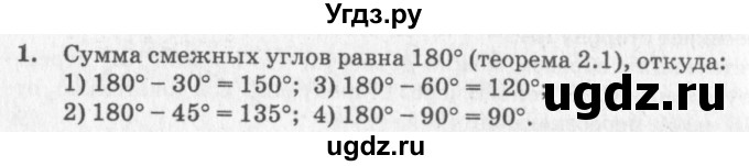 ГДЗ (решебник №2) по геометрии 7 класс А.В. Погорелов / параграф 2 / 1