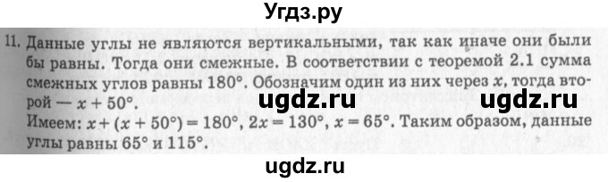 ГДЗ (решебник №2) по геометрии 7 класс А.В. Погорелов / параграф 2 / 11