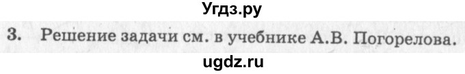 ГДЗ (решебник №2) по геометрии 7 класс А.В. Погорелов / параграф 2 / 3