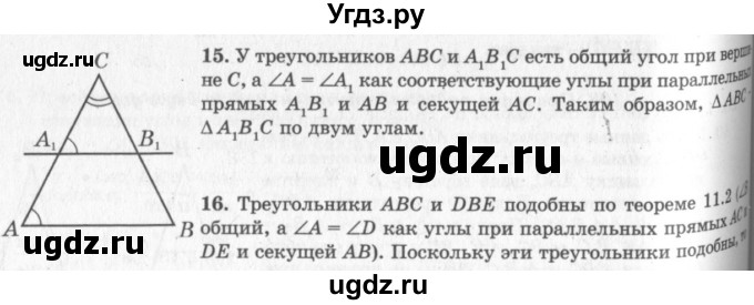 ГДЗ (решебник №2) по геометрии 7 класс А.В. Погорелов / параграф 11 / 15
