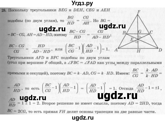 ГДЗ (решебник №2) по геометрии 7 класс А.В. Погорелов / параграф 11 / 28