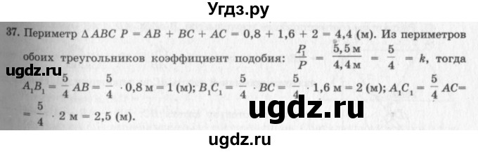 ГДЗ (решебник №2) по геометрии 7 класс А.В. Погорелов / параграф 11 / 37