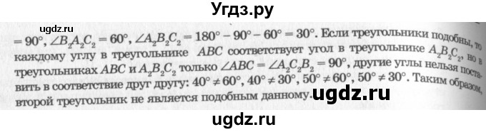 ГДЗ (решебник №2) по геометрии 7 класс А.В. Погорелов / параграф 11 / 39(продолжение 2)
