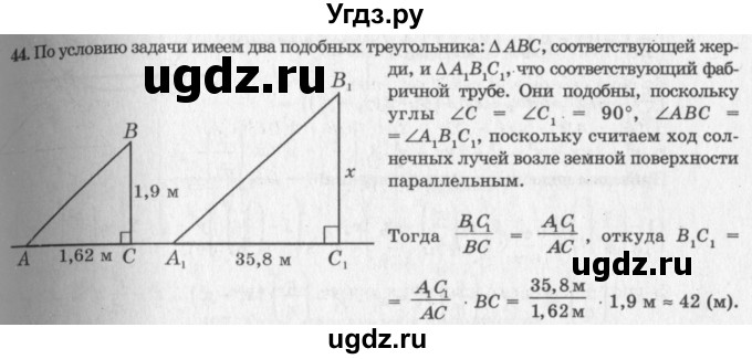 ГДЗ (решебник №2) по геометрии 7 класс А.В. Погорелов / параграф 11 / 44