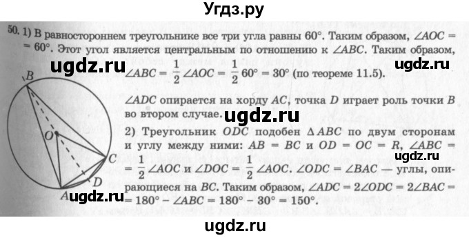 ГДЗ (решебник №2) по геометрии 7 класс А.В. Погорелов / параграф 11 / 50