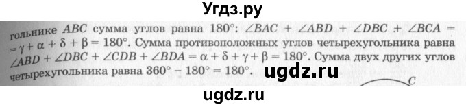 ГДЗ (решебник №2) по геометрии 7 класс А.В. Погорелов / параграф 11 / 56(продолжение 2)