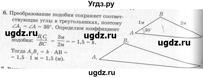 ГДЗ (решебник №2) по геометрии 7 класс А.В. Погорелов / параграф 11 / 6