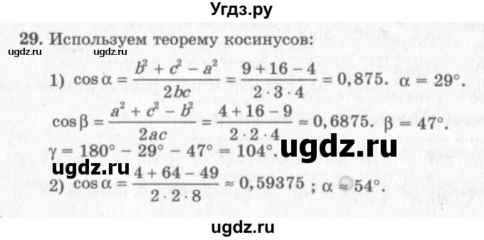 ГДЗ (решебник №2) по геометрии 7 класс А.В. Погорелов / параграф 12 / 29