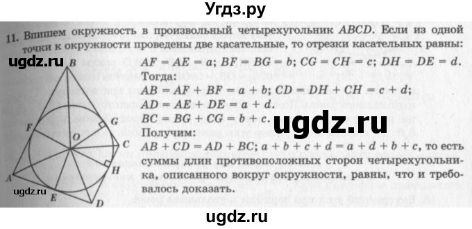 ГДЗ (решебник №2) по геометрии 7 класс А.В. Погорелов / параграф 13 / 11