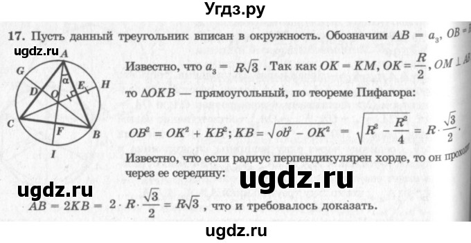 ГДЗ (решебник №2) по геометрии 7 класс А.В. Погорелов / параграф 13 / 17
