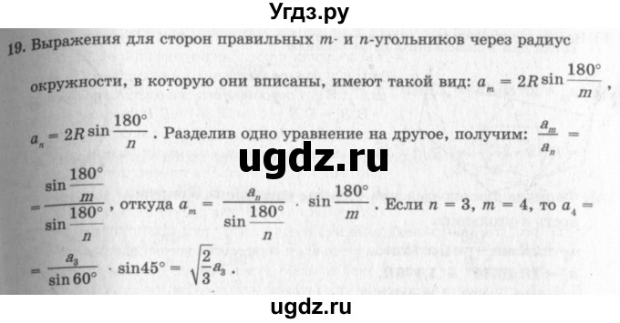 ГДЗ (решебник №2) по геометрии 7 класс А.В. Погорелов / параграф 13 / 19