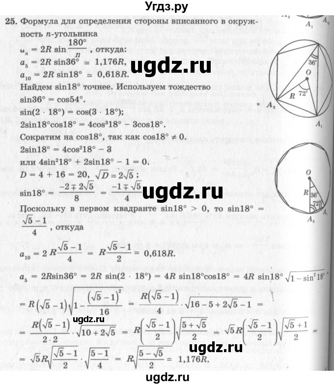ГДЗ (решебник №2) по геометрии 7 класс А.В. Погорелов / параграф 13 / 25