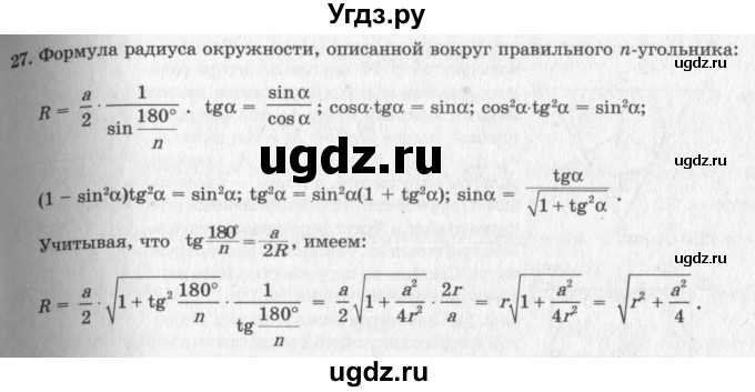 ГДЗ (решебник №2) по геометрии 7 класс А.В. Погорелов / параграф 13 / 27