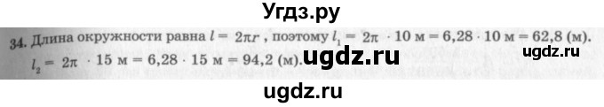 ГДЗ (решебник №2) по геометрии 7 класс А.В. Погорелов / параграф 13 / 34