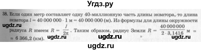 ГДЗ (решебник №2) по геометрии 7 класс А.В. Погорелов / параграф 13 / 38