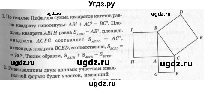 ГДЗ (решебник №2) по геометрии 7 класс А.В. Погорелов / параграф 14 / 1