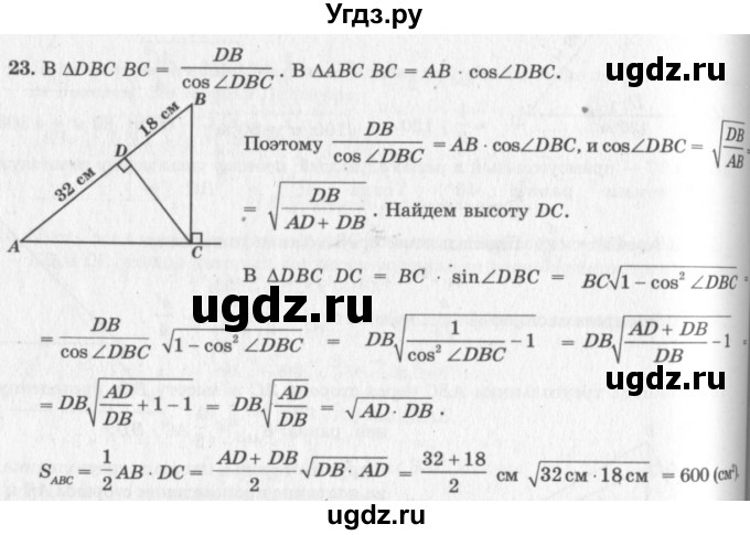 ГДЗ (решебник №2) по геометрии 7 класс А.В. Погорелов / параграф 14 / 23